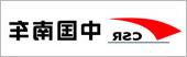 中国南车 beta365手机版beta365手机版合作伙伴